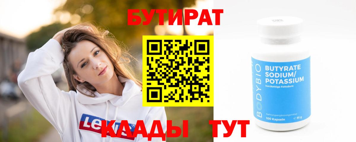 Гатчина  БУТИРАТ  Вход с VPN  БУТИРАТ вода 