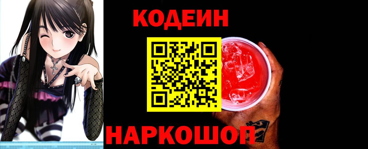 Гатчина  Кодеин Purple Drank  Кодеиновый сироп Lean напиток Lean (лин)  Вход с VPN 