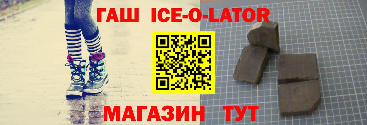 Гатчина  ГАШИШ ice o lator  Вход с VPN  ГАШ hashish 