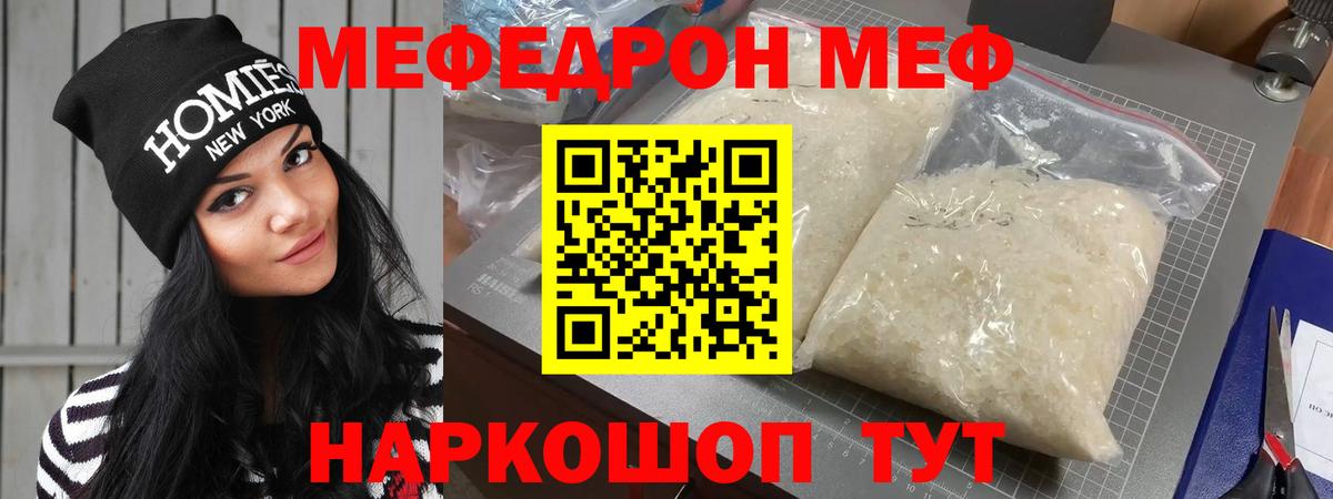 МЕФ кристаллы Гатчина